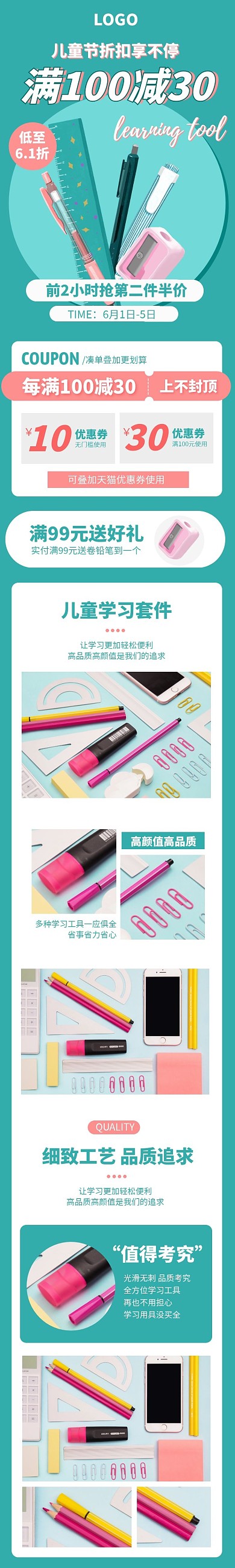 创意61儿童节学习用品促销淘宝电商详情页