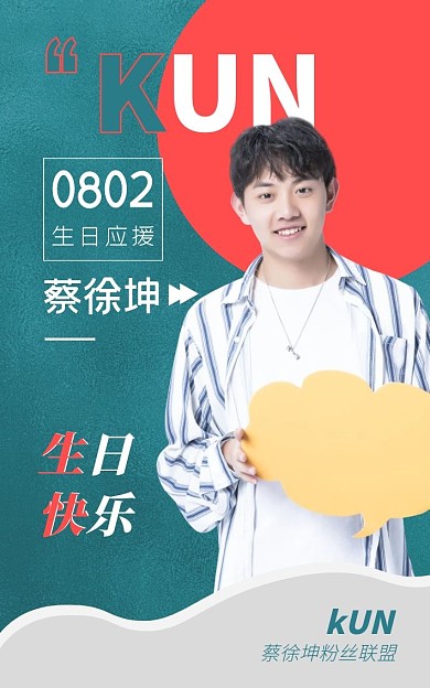 绿色粉色几何简约明星饭圈应援小卡