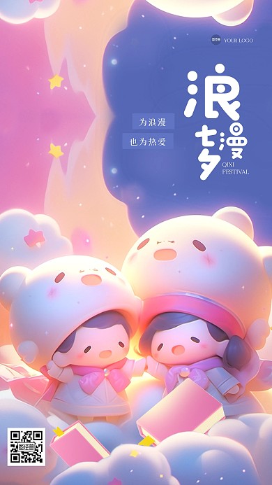 卡通可爱七夕教育祝福3D海报