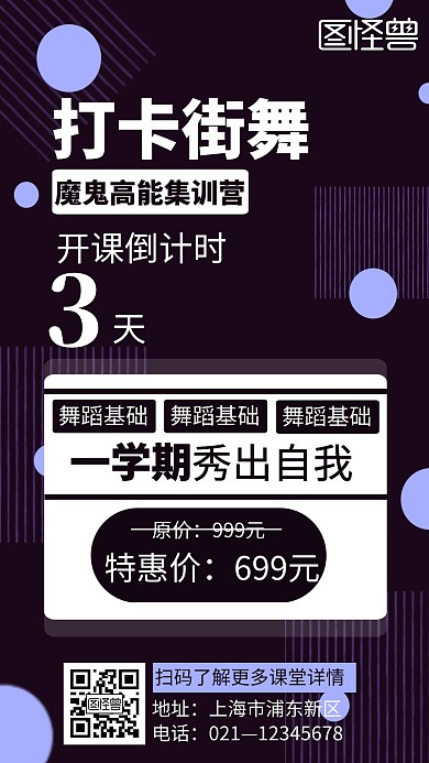 紫色简约街舞培训班招生宣传手机海报