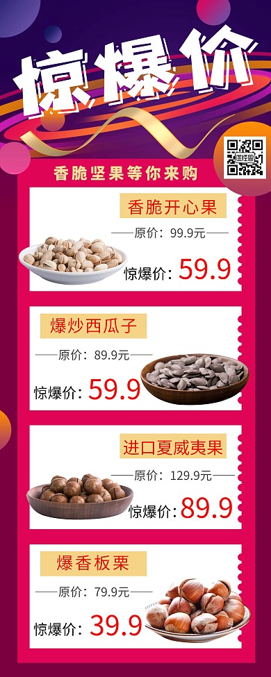 惊爆价坚果零食紫色创意易拉宝