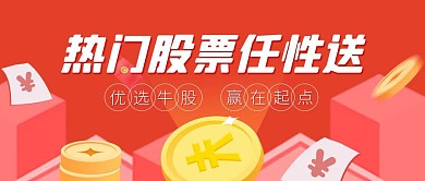 金融股票公众号封面图片