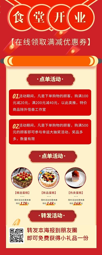 食堂开业宣传创意插画长图