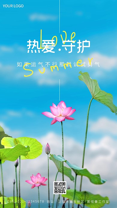 图怪兽原创摄影图六月你好海报