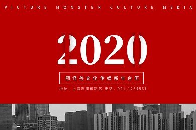 2020年商务红黑简约摄影台历
