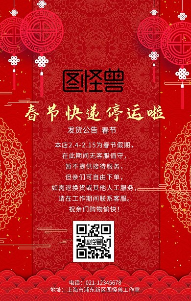 春节快递停运模板快递停运公告促销