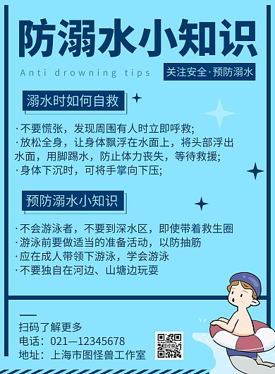 简约大气防溺水安全教育宣传海报
