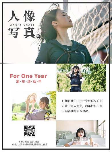 写真周年庆活动海报宣传