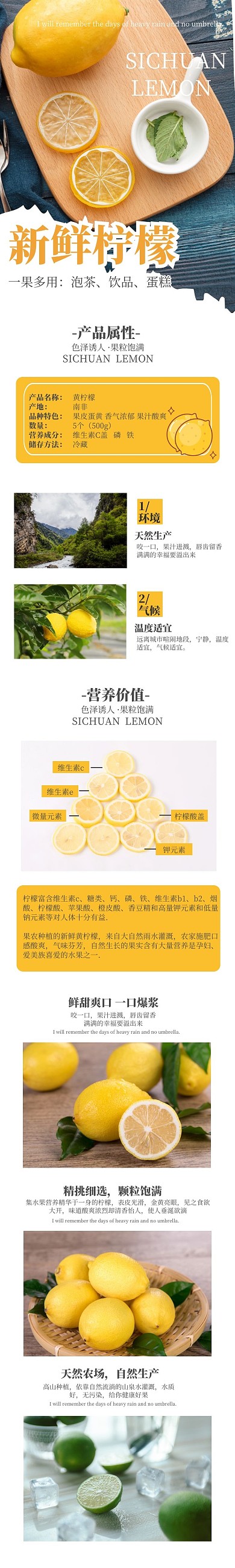 水果柠檬简约大气黄色淘宝水果详情页