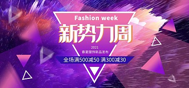 电商淘宝天猫京东新势力周banner海报