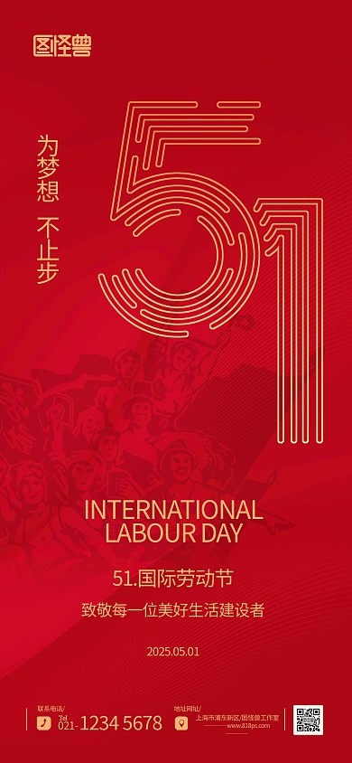 简约创意51国际劳动节借势宣传海报