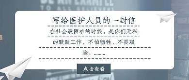 写信医护人员简约灰绿色信纸公众号首图