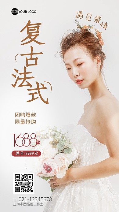 复古法式风格婚纱照简约摄影图海报
