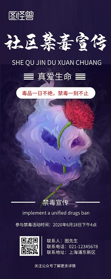 社区禁毒宣传公益手机营销海报