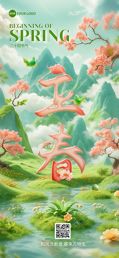 立春节气问候祝福艺术字AIGC全屏海报