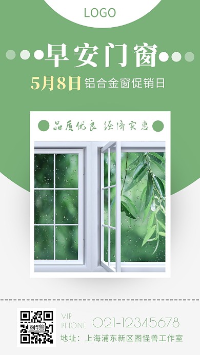 铝合金窗早安简约大方绿色日签在线制作