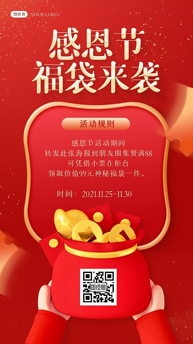感恩节福袋店铺转发集赞优惠活动手机海报