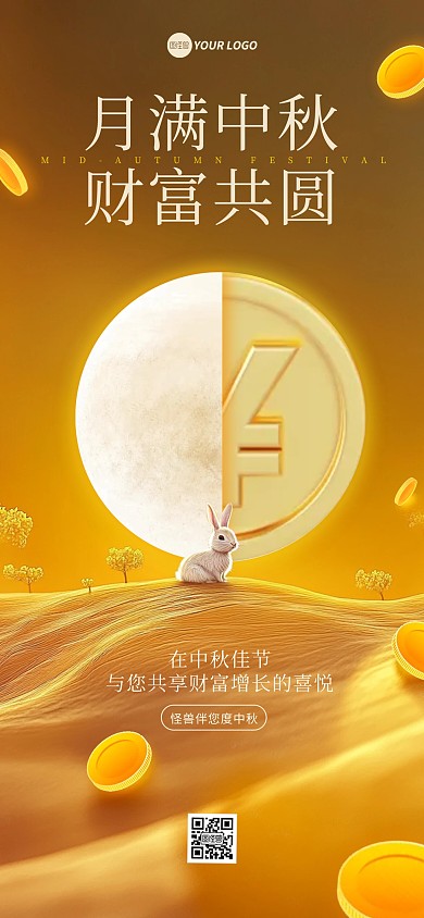 中秋节金融证券借势宣传全屏海报