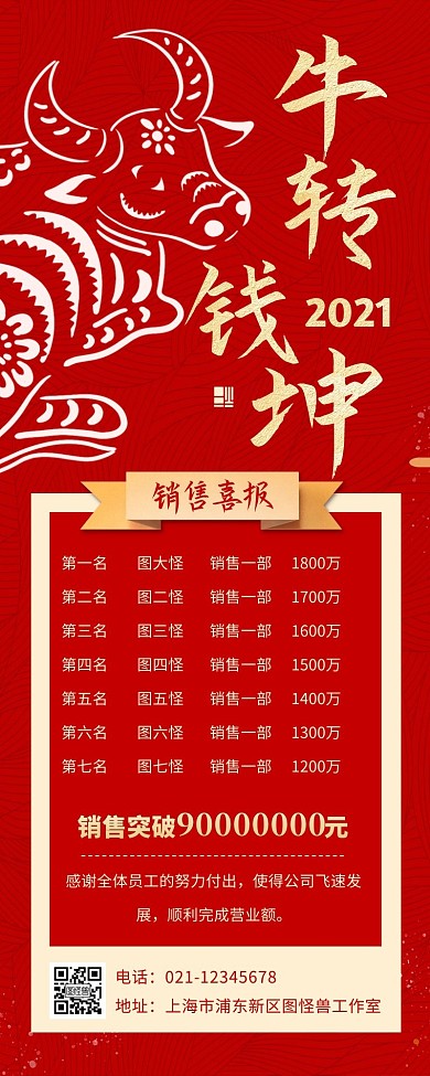喜报牛转乾坤红色喜庆营销长图