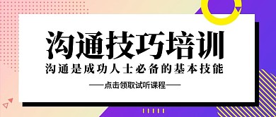 简约孟菲斯风格沟通公众号封面首图