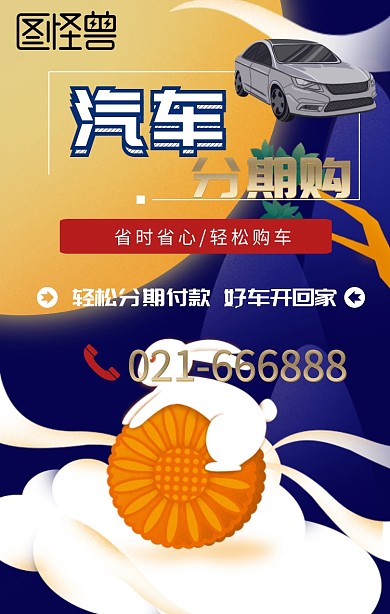 汽车分期购车海报