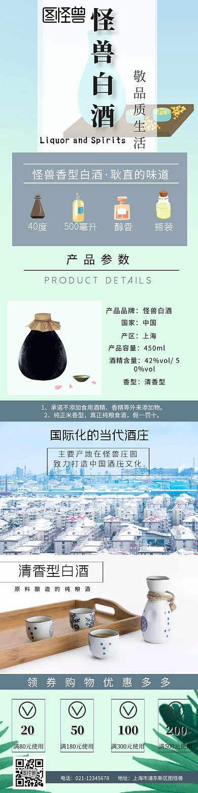 白酒宝贝详情简约创意