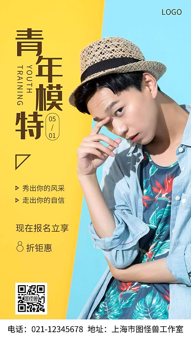 摄影图模特暑假班棕色简约风手机海报