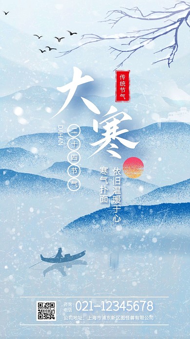简约中国风水墨大寒雪节气二十四节气海报