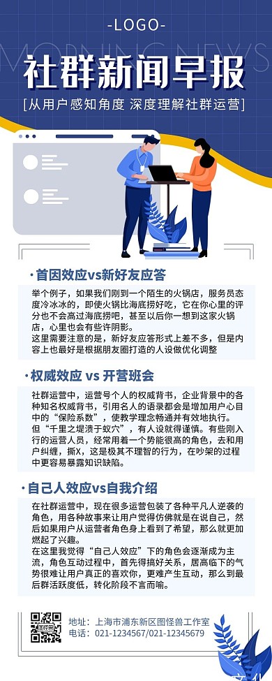 社群新闻早报趋势技巧科普扁平营销长图