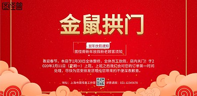 红色喜庆春节猪年放假通知宣传海报