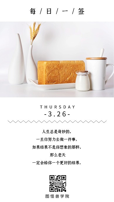 简约早餐早安ins风桌面清新励志鸡汤日签