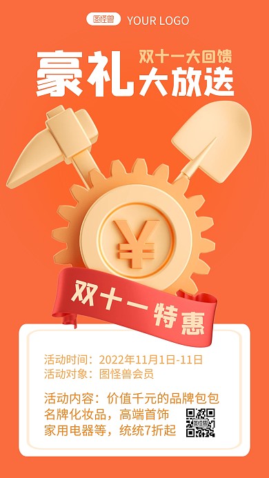双十一豪礼放送促销3D海报