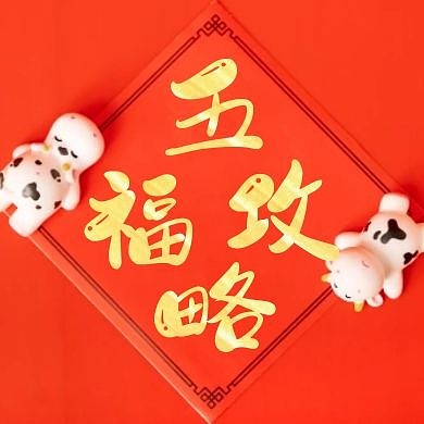 图怪兽五福攻略新媒体公众号次图