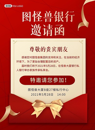 银行保险行业酒会邀请函红色质感印刷海报