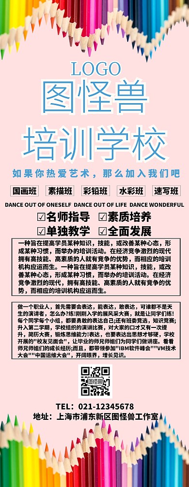 培训学校展架画易拉宝展架	