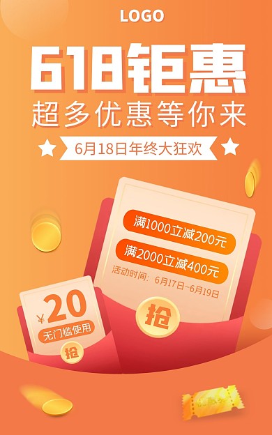 618促销优惠劵狂欢电商竖版海报