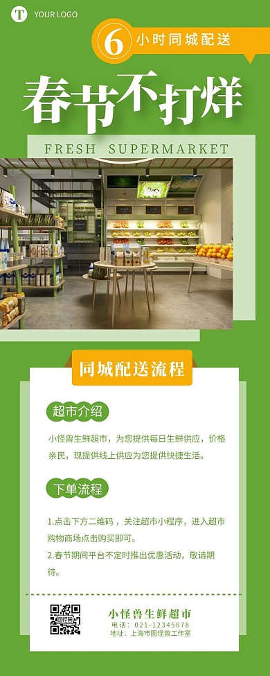 春节生鲜超市促销宣传营销长图设计
