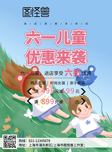 六一儿童优惠来袭印刷海报