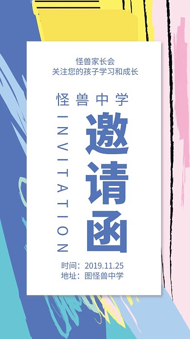 六年级家长会电子邀请函