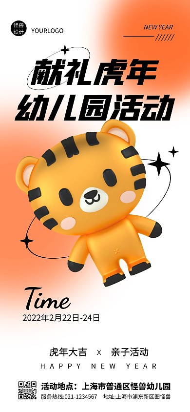 渐变时尚立体插画幼儿园邀请函全屏海报