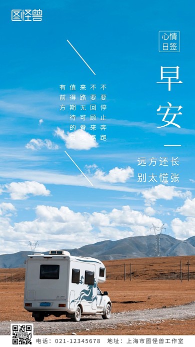 早安汽车蓝天风景大气励志摄影图日签