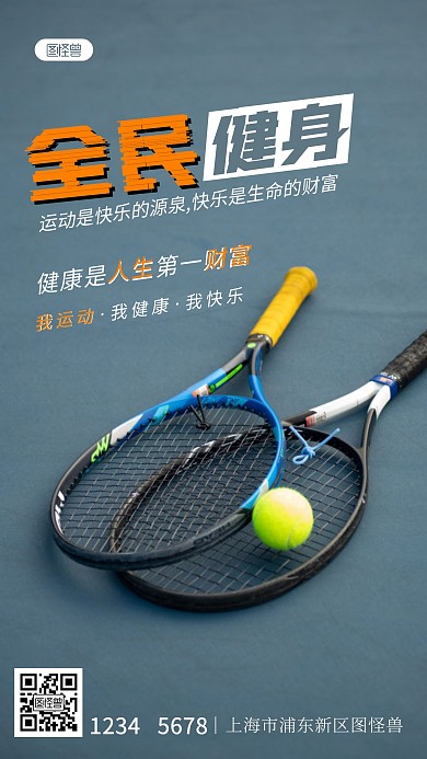 全民健身宣传口号绿色简约风摄影图海报