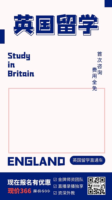 英国留学直通车海报