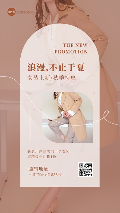 秋季服装促销女装棕色简约ins风海报