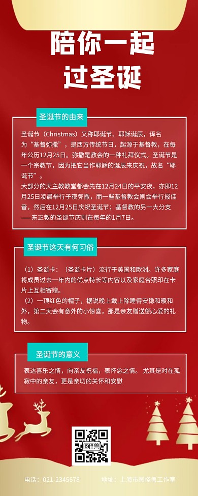圣诞科普知识卡通红包公众号文章营销长图