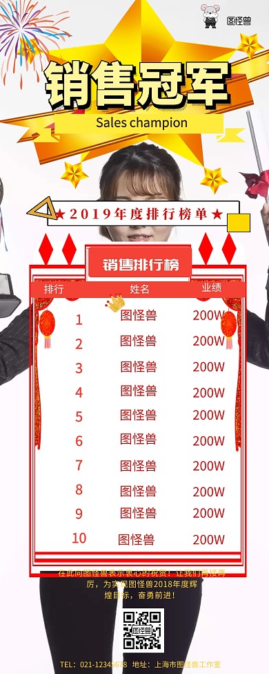 企业业绩排行榜营销长图