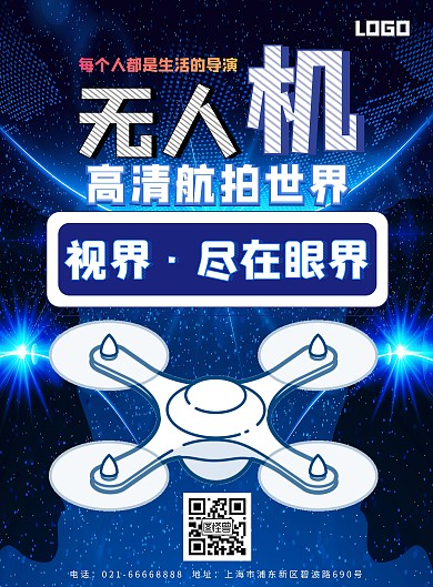 无人机商务科技手机海报