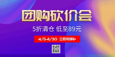 团购会紫色大气时尚简约横版海报
