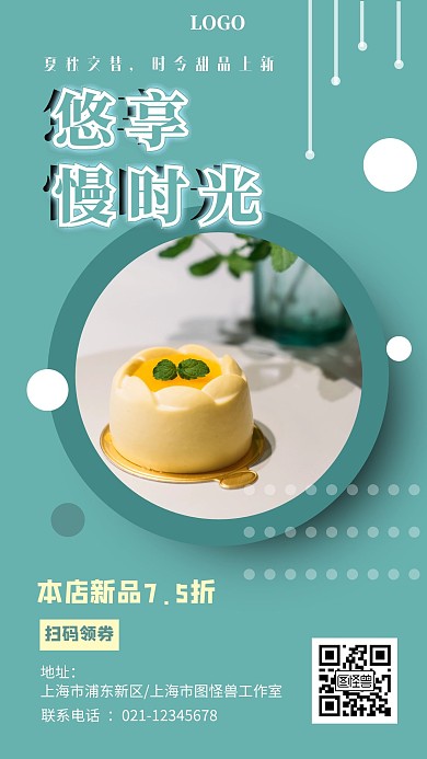 悠享慢时光促销夏秋上新美食手机海报