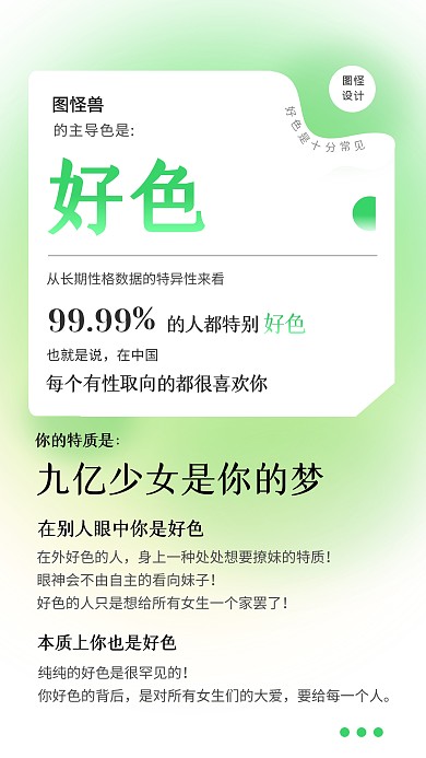 性格测试结果好色热点宣传手机海报